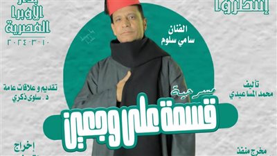 الأحد.. مسرحية 