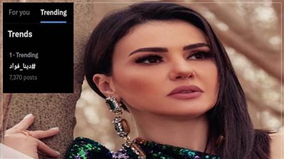 دينا فؤاد تتصدر تريند 