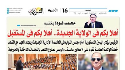 محمد فودة يكتب: أهلا بكم فى الولاية الجديدة.. أهلا بكم فى المستقبل 