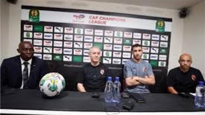دوري أبطال إفريقيا|«كولر» و«ربيعة» يحضران غدًا المؤتمر الصحفي لمباراة مازيمبي
