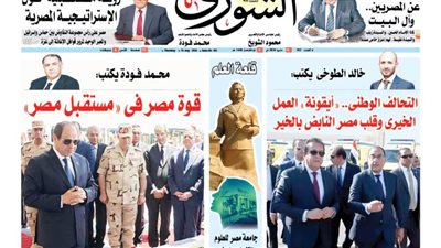 الشورى تنشر فى عددها الجديد: قـوة مصر فى «مستقـبل مـصر»