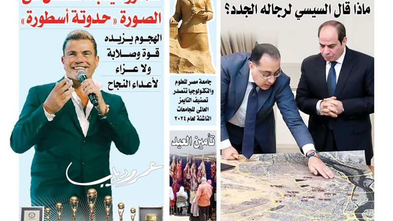 العدد الجديد من جريدة