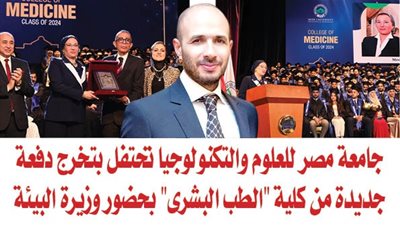 بالصور.. جامعة مصر للعلوم والتكنولوجيا تحتفل بتخرج دفعة جديدة من كلية 