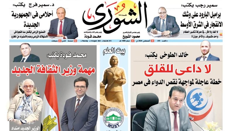 العدد الجديد من جريدة