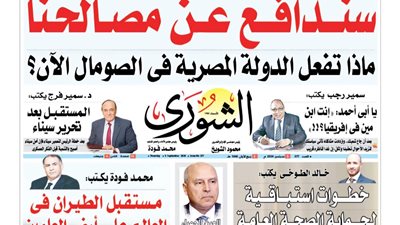 الشورى تنشر فى عددها الجديد: مستقبل الطيران فى العالم على أرض العلمين