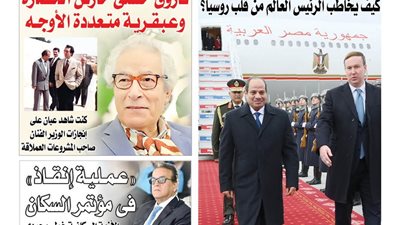 الشورى تنشر فى عددها الجديد: من غزة إلى لبنان.. الملفات السياسية والعسكرية التي يحملها الرئيس السيسي إلى كبار العالم