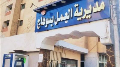 «العمل بسوهاج» تنظم ندوة للتوعية حول الخدمات العمالية وحقوق المرأة وتكافؤ الفرص