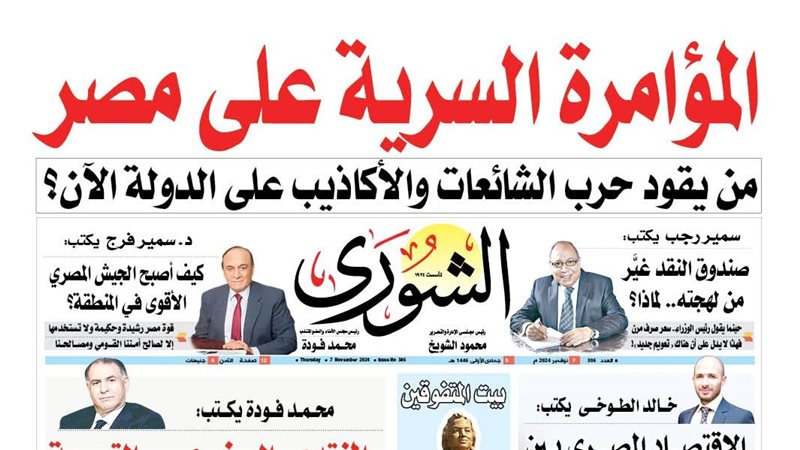 العدد الجديد من جريدة