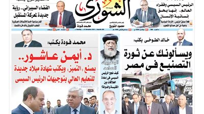 تقرأ في عدد «الشورى» غدا..ويسألونك عن ثورة التصنيع فى مصر