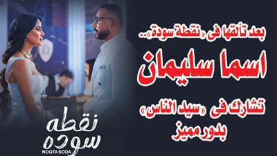 بعد تألقها فى 