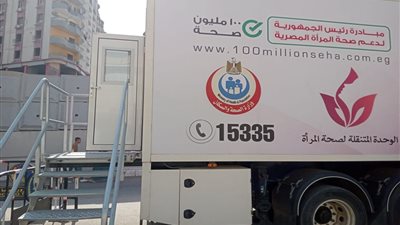 غدا.. تواجد سيارة متنقلة للكشف المبكر عن أورام الثدي بمستشفى سوهاج العام