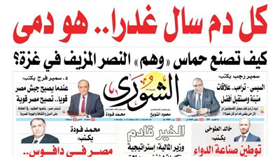 مصر في دافوس.. التحديات والتطلعات 