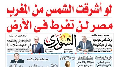 لو أشرقت الشمس من المغرب .. مصر لن تفرط فى الأرض