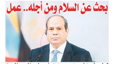 بحث عن السلام ومن أجله.. عمل