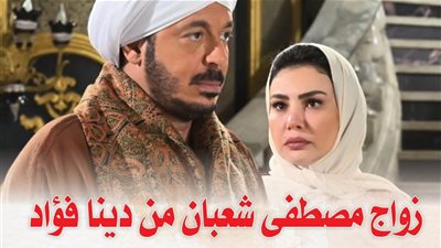 دينا فؤاد تنجح في تجسيد شخصية 