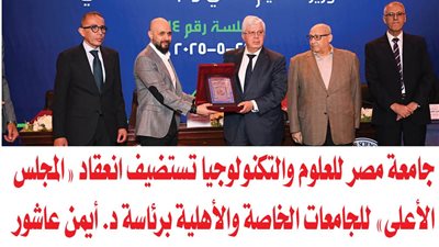 جامعة مصر للعلوم والتكنولوجيا تستضيف انعقاد 