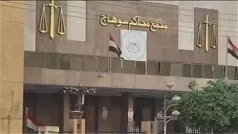 مجمع محاكم سوهاج