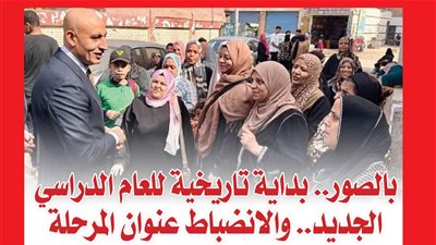 بالصور.. بداية تاريخية للعام الدراسي الجديد.. والانضباط عنوان المرحلة