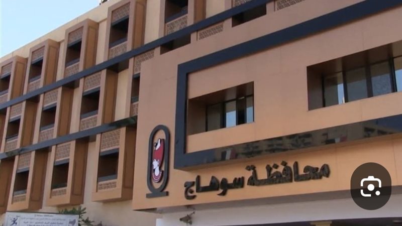 محافظة سوهاج 