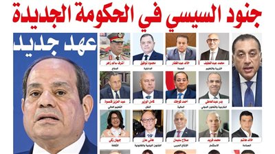 « جنود السيسي فـي الحكومة الجديدة».. ما هي التوجيهات الرئاسية لوزارة مدبولي المعدلة؟.. المنصب ليس للوجاهة