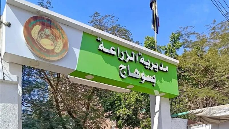 مديرية الزراعة بسوهاج