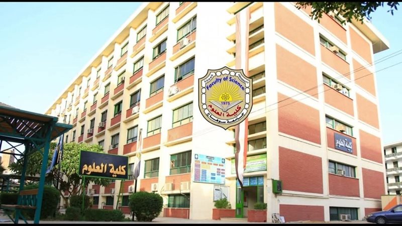 كلية العلوم بسوهاج
