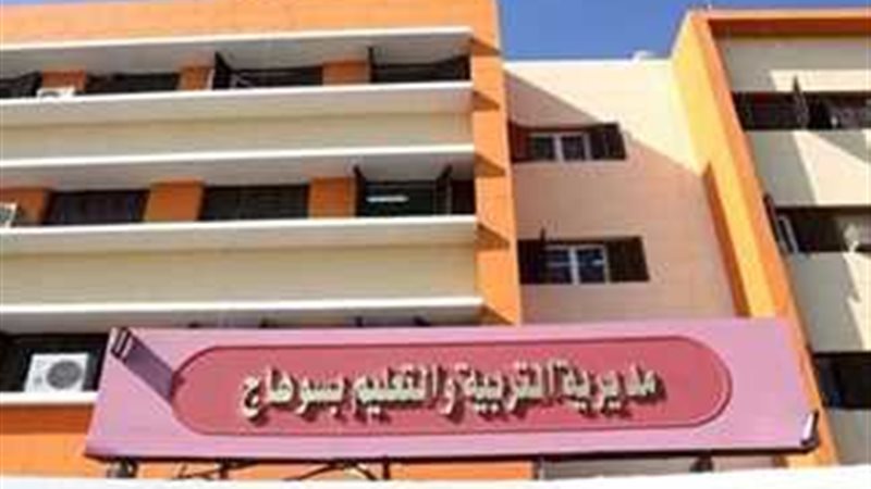 مديرية التربية والتعليم