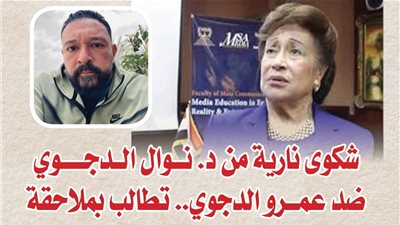شكوى نارية من د. نوال الدجوي ضد عمرو الدجوي.. تطالب بملاحقة حسابه واتخاذ إجراءات قانونية عاجلة