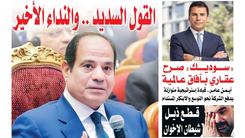 غلاف العدد الجديد من جريدة الشورى