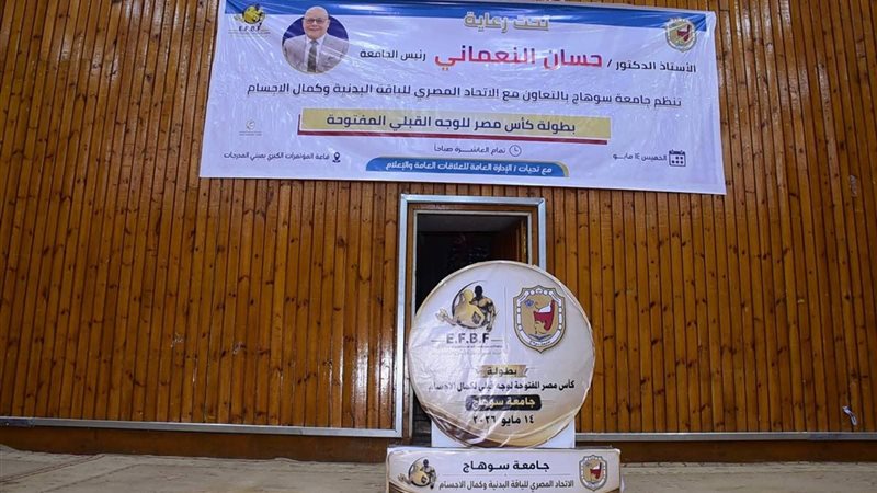 بطولة كأس صعيد مصر