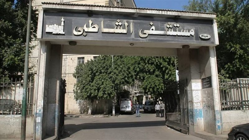 مستشفى الشاطبى 