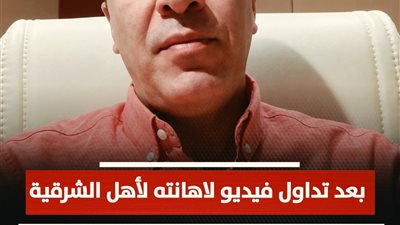 مصطفى كامل يرد على الفيديو المتداول: أهل الشرقية إخواتي 