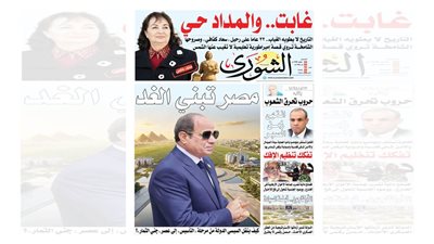 «الشورى» تحيي ذكرى الملهمة سعاد كفافي وتسلط الضوء على «عبور مصر الجديد»