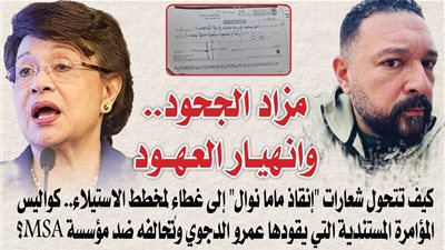 «مزاد الجحود.. وانهيار العهود».. كيف تتحول شعارات 