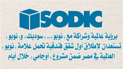 برؤية عالمية وشراكة مع «نوبو».. «سوديك» و«نوبو» تستعدان لإطلاق أول شقق فندقية تحمل علامة 