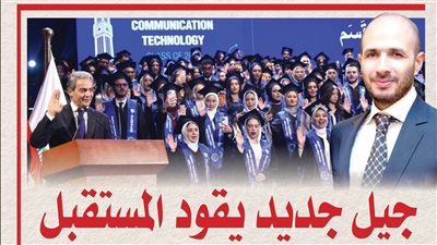 «جيل جديد يقود المستقبل».. جامعة مصر للعلوم والتكنولوجيا تبهر العالم بأضخم ملحمة تخرج وتصنع جيلًا ذهبيًا يغزو سوق العمل
