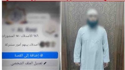 ضبط دجال الإسكندرية