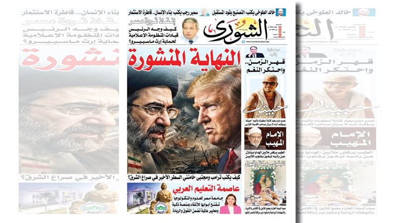 الشورى