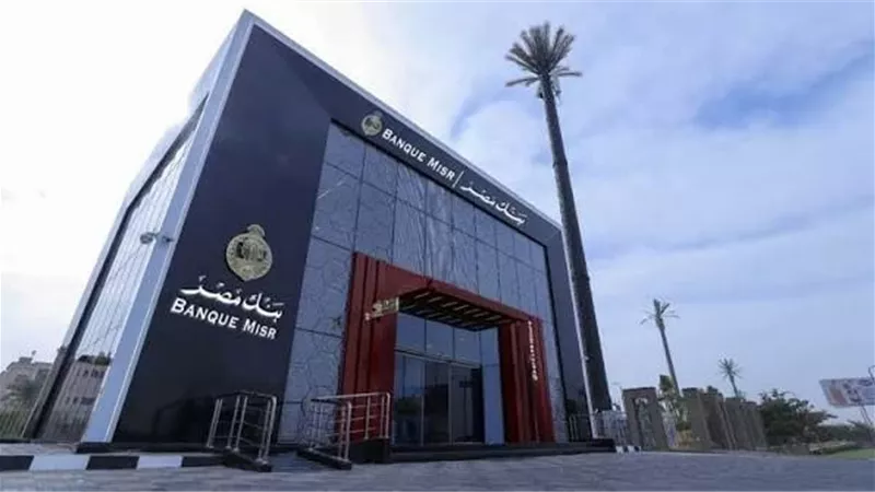 بنك مصر