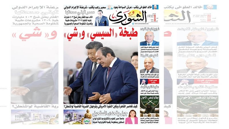غلاف العدد الجديد من جريدة الشورى