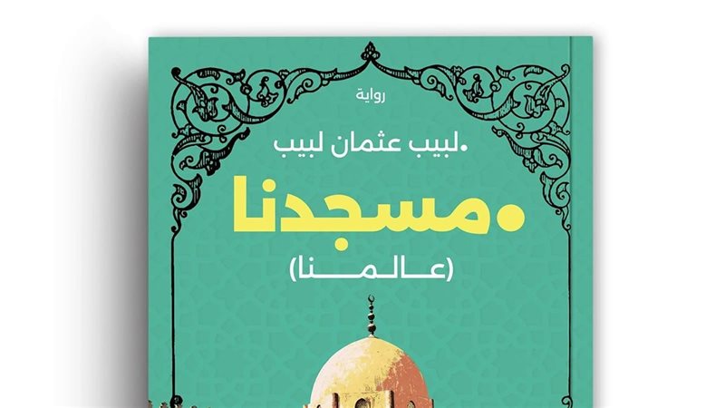 الشورى