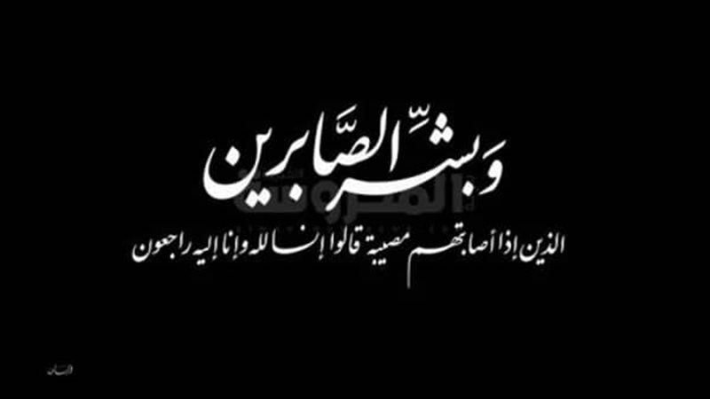 واجب عزاء