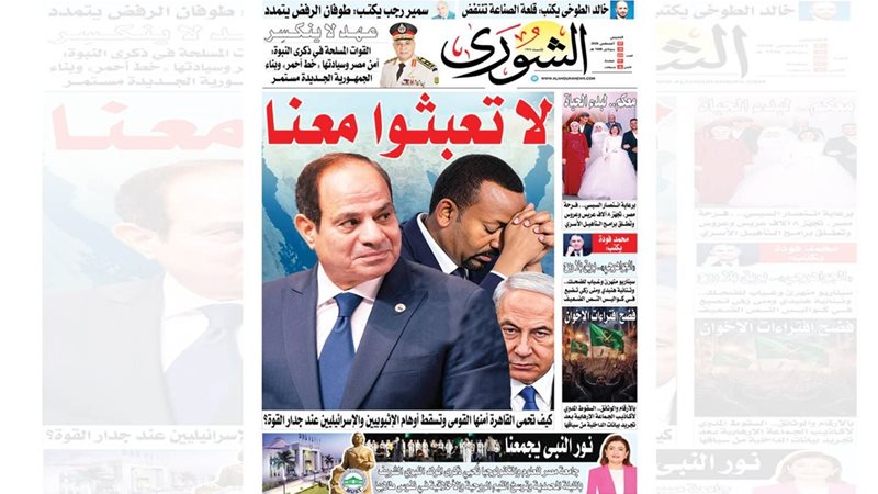 غلاف العدد الجديد من جريدة الشورى