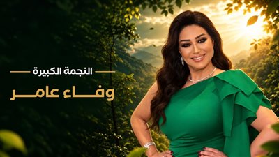 مهرجان VS-FILM للأفلام القصيرة جدا يكرم الفنانة وفاء عامر