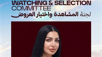 مهرجان شرم الشيخ للمسرح الشبابي يعلن اختيار النجمة العراقية كلوديا حنا ضمن لجنة المشاهدة في دورته الحادية عشرة