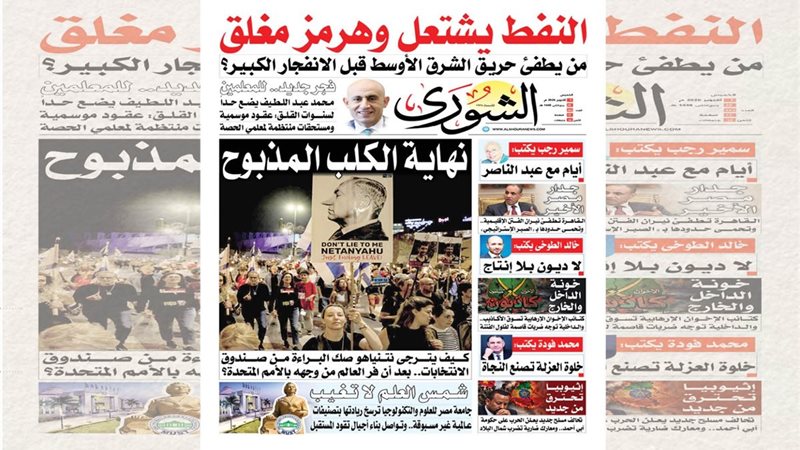 غلاف العدد الجديد من جريدة الشورى