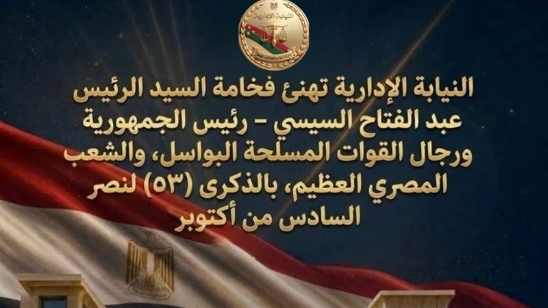 النيابة الإدارية