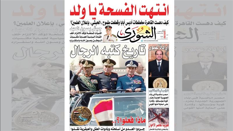 غلاف العدد الجديد من جريدة الشورى