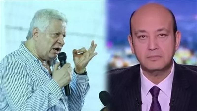 مرتضى منصور و عمرو