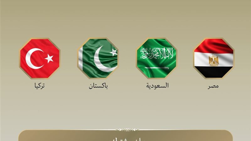 البيان المشترك